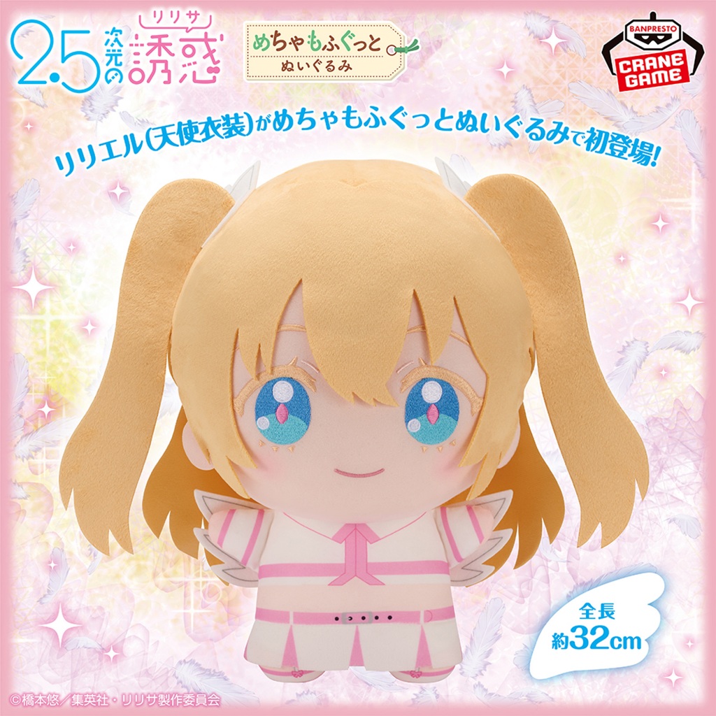日版 2.5次元的誘惑 32cm 大娃娃 天使裝 莉莉艾露 非現貨 下單前請先私