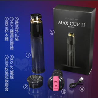 LOVE.男用情趣用品 真空吸引器 誘魅MAX CUP 2代 男用陰莖強度脫敏鍛練真空吸吮抽氣吸氣自慰器﹝可真空水療﹞