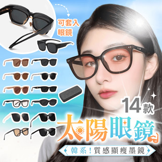 太陽眼鏡【178小舖】墨鏡 韓系墨鏡 眼鏡墨鏡 套鏡 大框墨鏡 復古墨鏡 墨鏡女 太陽眼鏡男 太陽眼鏡女 黑色墨鏡 眼鏡