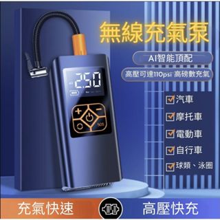 無線電動打氣機 充電車用 電動充氣機 自動充停 自行車打氣筒 汽車輪胎打氣機 電動打氣筒 籃球機車打氣機 充氣泵 充氣寶