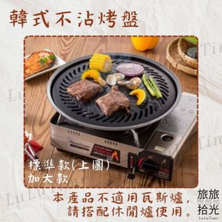 <旅旅拾光>烤肉盤 臺灣製 韓式烤肉盤 不沾烤盤 妙管家 鐵板燒 烤爐 中秋節 燒烤盤 煎盤 HKR-050