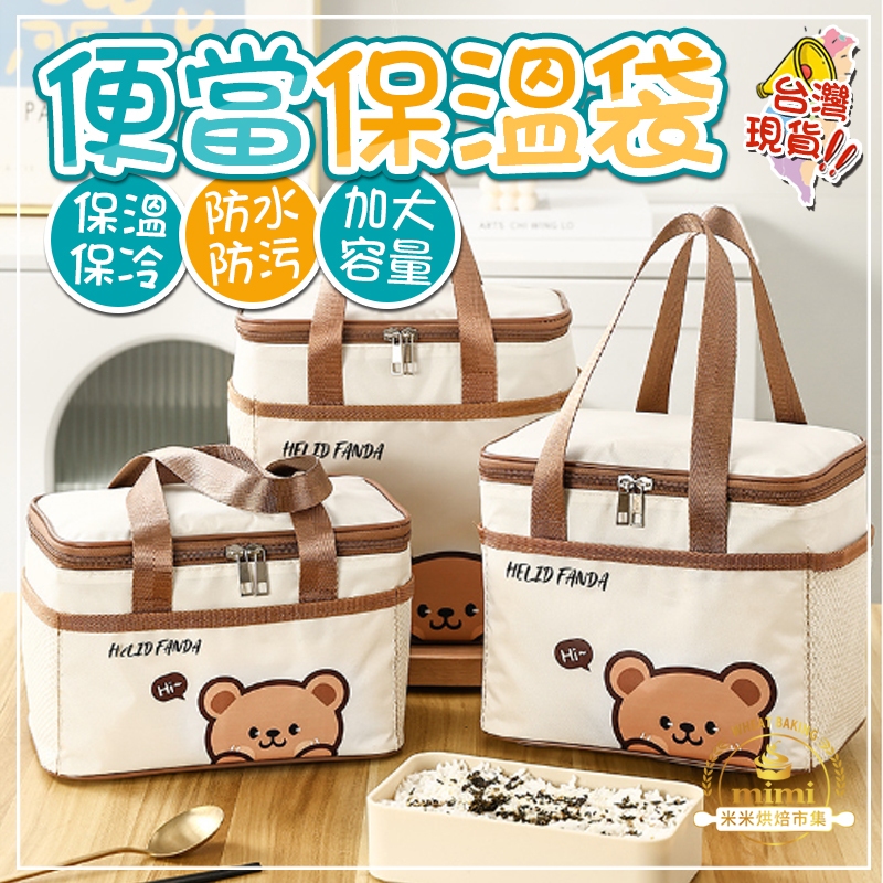 【三層保溫保冷】便當袋 鋁箔保冷袋 保溫袋 手提袋 飯盒袋 野餐袋 拉鍊野餐袋 上班帶飯便當盒 防水提袋 加厚環保提袋