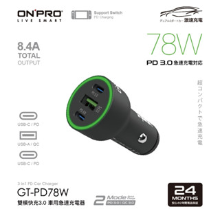 ONPRO GT-PD78W 78W 雙模快充3.0 PD+QC 3孔 車用快充充電器