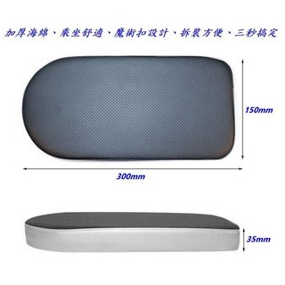 【扣帶式】後貨架座墊 後座墊
