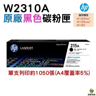 HP 215A W2310A 黑色 原廠碳粉匣 盒裝 適用 M183fw M155nw
