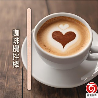 14cm咖啡攪拌棒-50支入 / 攪拌棒 / 木攪拌棒 / 咖啡 / 飲料 / 雷霆百貨