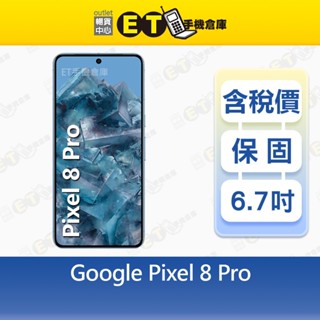 Google Pixel 8 Pro 12G/128G 6.7吋 5G 智慧手機 8Pro 福利品【ET手機倉庫】