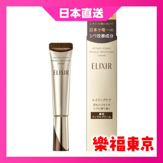 【日本直送】資生堂 ELIXIR 怡麗絲爾 2023年新版 膠原A醇超導抗皺精華 15g/22g 澎潤 眼周 撫平細紋