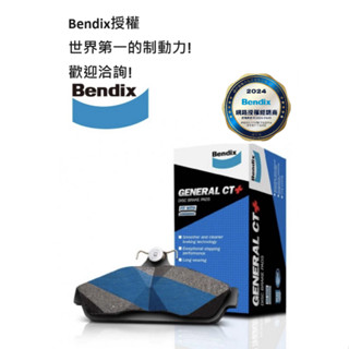 Bendix GCT+ 極淨陶瓷鈦條紋 來令片 TOYOTA PREVIA