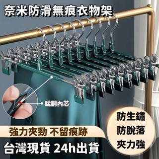 奈米無痕防滑衣架 晾衣架 衣物收納架 曬衣架 衣架 衣夾 多功能曬衣架 不鏽鋼浸塑衣夾 防滑無痕衣夾 裙子內衣褲子夾衣架