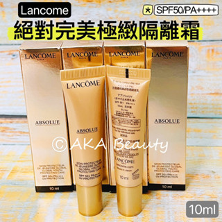 #專櫃小樣#【現貨·電子發票】蘭蔻頂級隔離霜-絕對完美極緻隔離霜SPF50(10ml)～Lancome