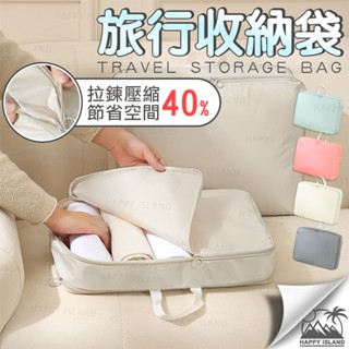 【實體店 現貨】旅行手提包 衣物壓縮收納包 行李收納袋 衣物收納袋 衣物壓縮收納包 羽絨服收納袋 髒衣袋 旅行袋 旅行包