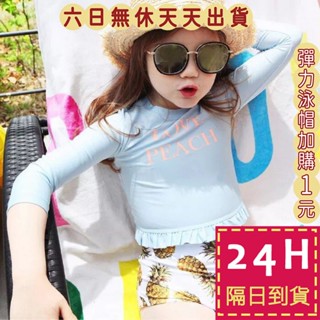 【臺灣現貨馬上出貨】隔日到貨 兒童泳裝 女童泳衣 女童泳裝 兒童泳衣長袖 女孩泳衣 氣質泳衣 CH634【現貨24H】