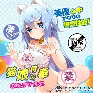 【OBIYUAN】飛機杯 動漫名器 二次元 R18 男用 自慰器 情趣用品【COC08100】