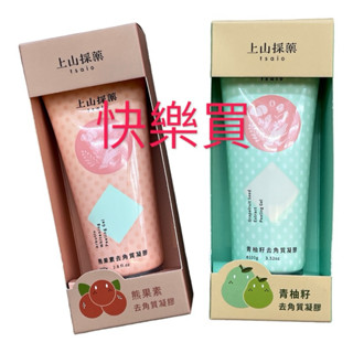 🚀 上山採藥 熊果素 青柚籽 去角質凝膠