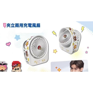 現貨【7-11】蠟筆小新x超級戰隊可愛變身-夾立兩用充電風扇