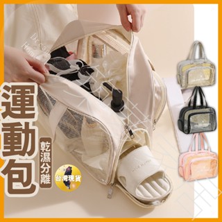【乾溼分離｜附含鞋倉｜現貨快出】游泳包 收納包 游泳袋 乾溼分離含鞋倉 健身包 乾溼分離包 沙灘包 泳衣袋 泳衣防水袋