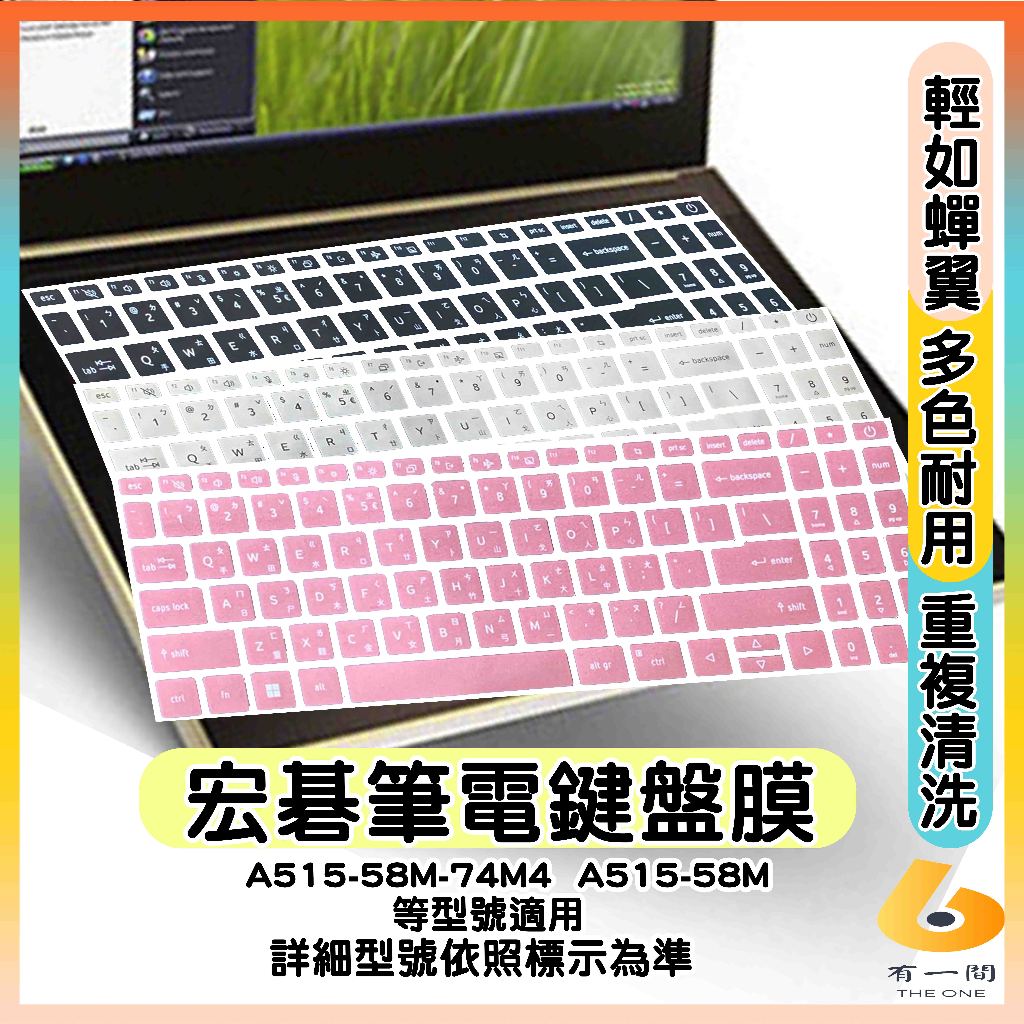 ACER Aspire5 A515-58M-74M4  A515-58M 鍵盤保護膜 鍵盤保護套 鍵盤套 宏碁 有色