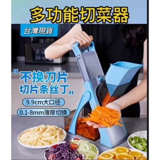 快速出貨 高階鋼多功能切菜器 免換刀片 切丁器 切絲切片 刨絲刀 切片刀