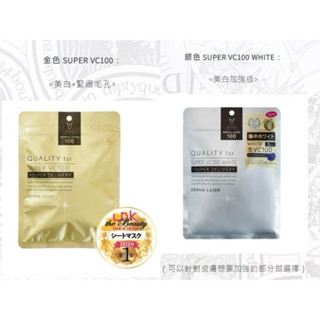 日本狂銷 Quality 1st Derma Laser皇后面膜經典金色款7片裝#面膜#毛孔#保濕#皇后面膜