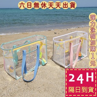 【臺灣現貨馬上出貨】隔日到貨 肩揹包 防水包 防水袋 透明包 沙灘包 海灘包 游泳袋 游泳包CLA140【現貨24H】