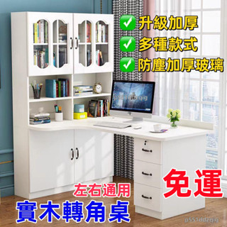可上門安裝【免運💥高品質】書桌 優質實木轉角書桌書架組閤 臺式電腦桌傢用臥室學生學習桌書櫃一體 學習桌 辦公桌 寫字桌