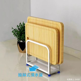 廚房置收納物架 砧板瀝水架 檯面砧板收納架 砧板架 304不鏽鋼砧板架 菜板架 砧板放置架 案板架 不銹鋼沾板架黑色