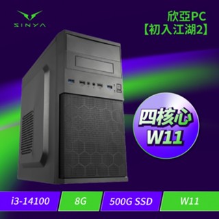 【初入江湖2】Intel【4核】Core i3-14100/8G DDR4/500G SSD/500w/W11/三年保