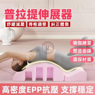 普拉提脊柱輔助器 脊椎矯正器 背部伸展器 瑜伽伸展器 腰椎舒緩器 脊椎拉伸 側彎牽引器 腰部鍛煉 體態糾正