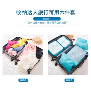 旅行收納六件套行李箱衣物內衣分裝整理袋旅遊四分隔衣物收納袋現貨供應中