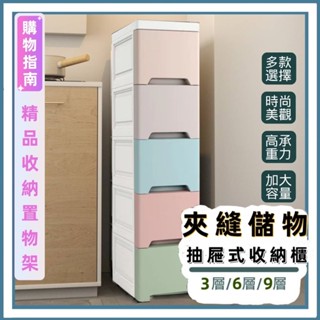 25cm夾縫收納櫃 夾縫收納櫃 收納層櫃 收納櫃 夾縫櫃 廚房置物架 抽屜收納櫃 窄櫃 隙縫收納櫃 零食置物架