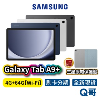 Samsung 三星 Galaxy TAB A9+ (4G/64G) Wi-Fi 11吋 X210 全新 平板電腦 原廠