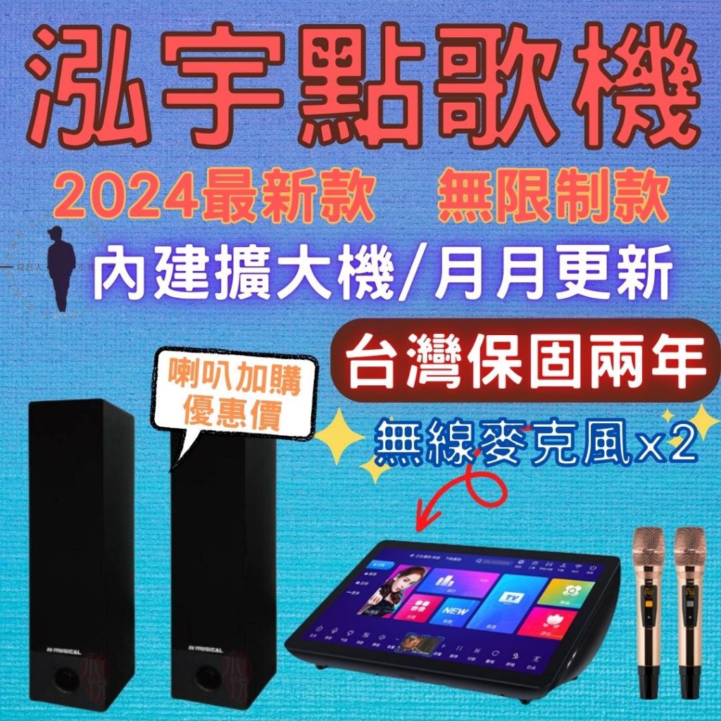 [2024新款19.5吋 PLUS] 泓宇點歌機 點歌機 功放一體機 泓宇點歌機 卡拉OK 電容式 點歌機 便攜式點歌機
