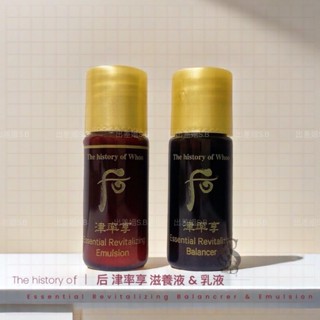 新包裝 韓國 現貨 後 紅山參 津率享滋養液 津率享乳液 5ml/瓶 化妝水 乳液 津率享 滋養液 水乳 whoo