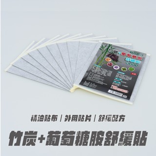 竹炭+葡萄糖胺舒緩貼 臺灣製造 順安 精油貼布 一條根貼布 葡萄糖胺貼布 遠紅外線貼布 石墨烯貼布