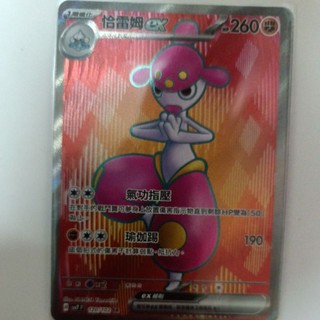 ptcg 寶可夢 中文版 星晶奇蹟 恰雷姆 ex sr 120/102