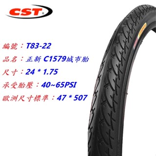 《意生》正新CST 24x1.75 城市胎 C1579 24*1.75 自行車輪胎 507腳踏車外胎 24吋單車輪胎