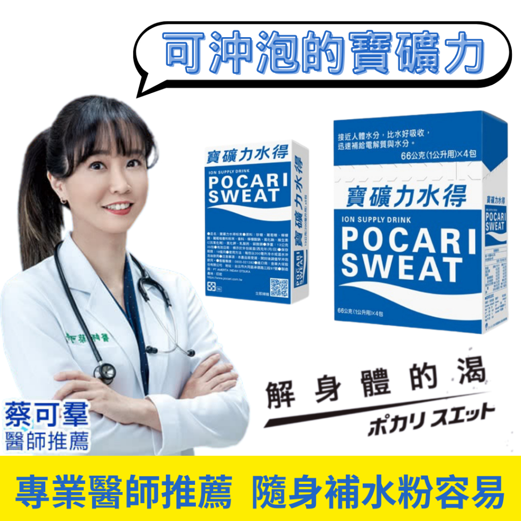 現貨★批發★SWEAT 寶礦力水得粉沫 寶礦力水得沖泡粉 寶礦力水得 補充電解質