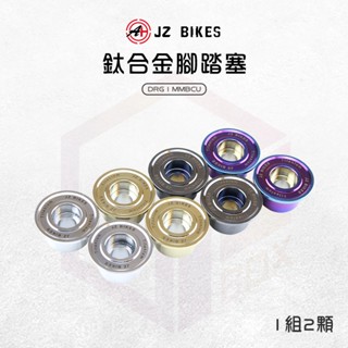 JZ 傑能 DRG2 腳踏塞 腳踏板塞 踏板塞 腳踏板 鈦合金 塞子 適用 DRG MMBCU 龍 曼巴 DRG2