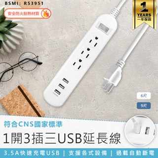 【 KINYO 1開3插3USB延長線 CGU-313】USB延長線 延長線 電源插座 插座 充電插座 延長線插座