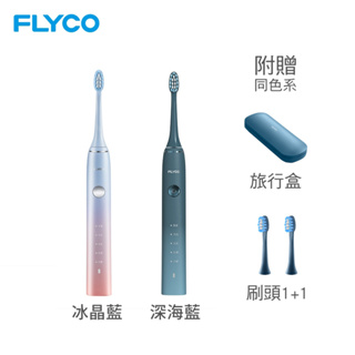 FLYCO 全方位潔淨音波電動牙刷 FT7105TW