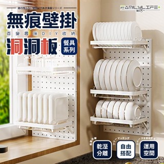 【FL生活+】無痕壁掛洞洞板專用-餐碗瀝水架 餐盤瀝水架 置物架 收納架 收納盒 收納架 瀝水架 置物盒 廚房收納