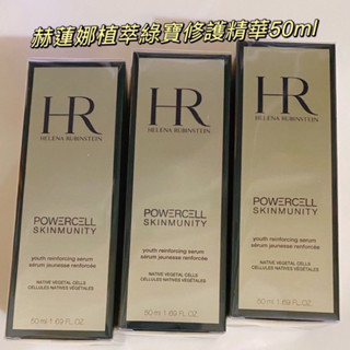 全新赫蓮娜植萃綠寶修護精華50ml（滴管式）