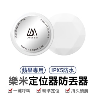 樂米 LARMI 防丟定位器 GPS定位 全球定位器 寵物追蹤器 貓咪狗狗防丟器 機車車輛定位 兒童老人定位神器 Air