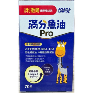 小兒利撒爾 小魚球咀嚼軟膠囊70粒裝🌟OMEGA-3(EPA+DHA)+TG型魚油+MCT✨購買送小兒利撒兒系列試吃包
