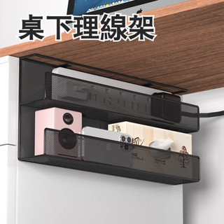 壹品購丨桌下理線架 插排電線收納盒 理線架 束線架 理線槽 電腦桌底束線理線槽 免打孔神器【爆款熱賣】