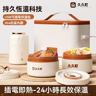 臺灣出貨 加熱便當盒 雙/三層電熱飯盒 保溫便當盒蒸飯盒 304不鏽鋼內膽可插電超長保溫飯盒便攜分層帶飯餐盒辦公室專用便