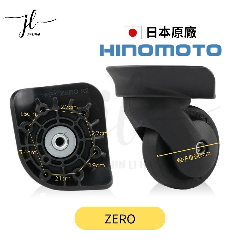 ZERO行李箱輪子維修 日本Hinomoto原廠 Crown 皇冠 行李箱 輪子維修