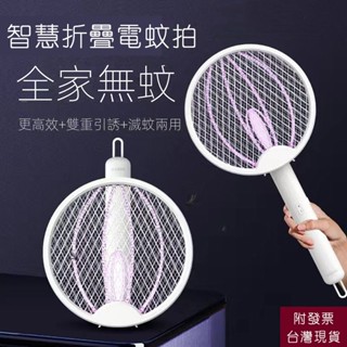 小米有品 電蚊拍 折疊手持滅蚊拍 滅蚊燈 兩用電蚊拍 三層安全電網 捕蚊器 捕蚊燈 滅蚊器驅蚊器
