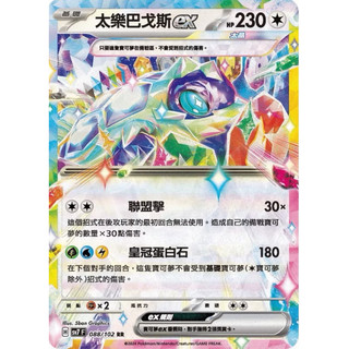 寶可夢 PTCG 太樂巴戈斯 ex RR